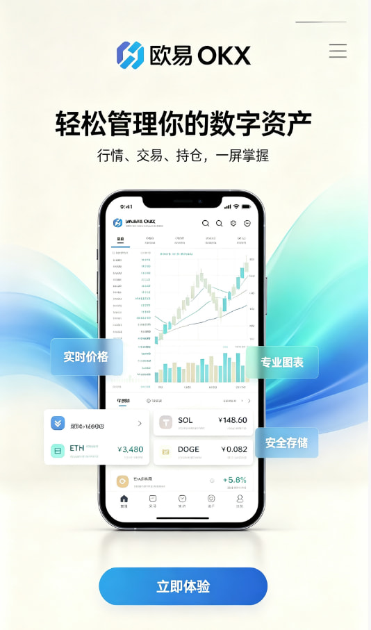 欧交易所App官网下载新手指南配图